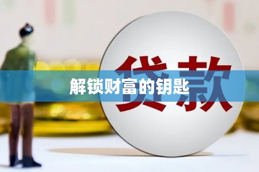 宁夏解锁财富的钥匙