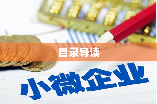 宁夏目录导读